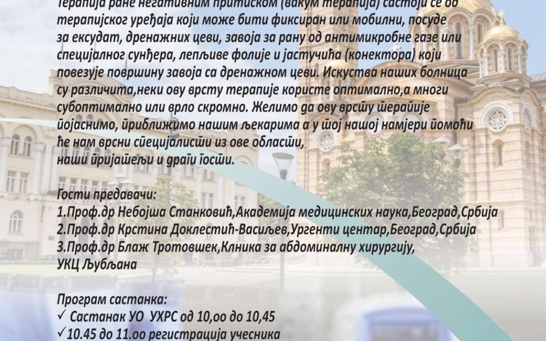 Позив на стручни симпозијум: ”Лијечење рана негативним притиском”